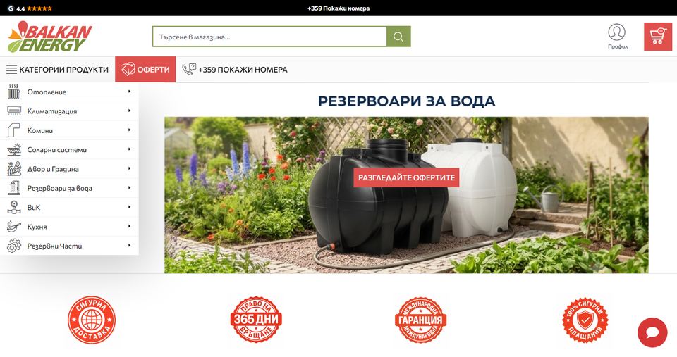Bulgaria online store balkanenergy.bg homepage