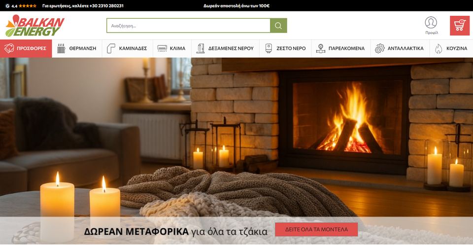 Greece online store balkanenergy.gr homepage